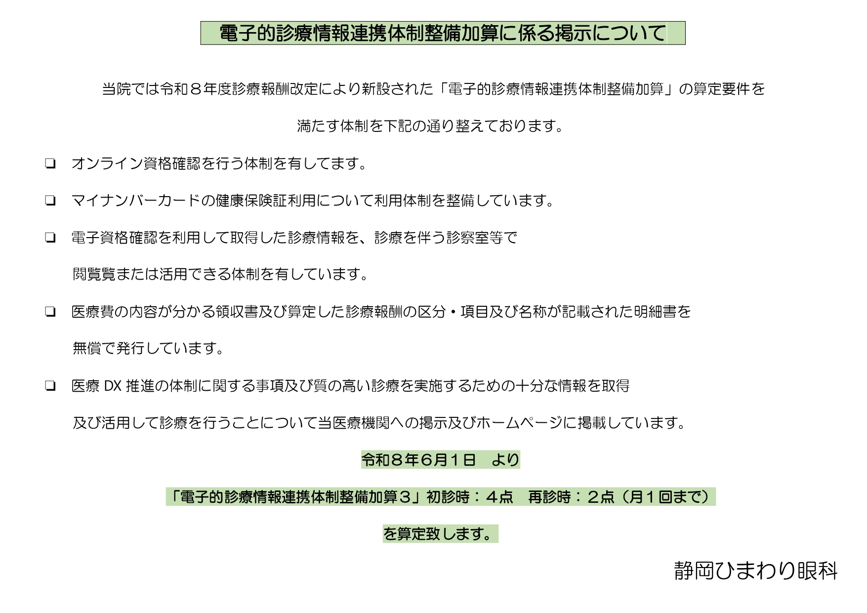 点数改定